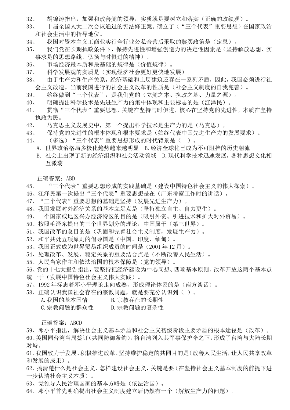 公共基础知识错题本易错题_第2页