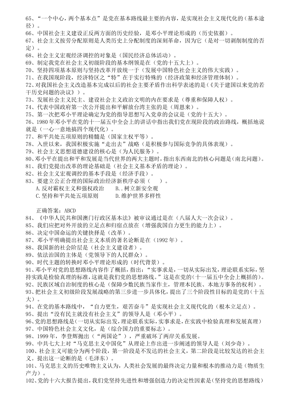 公共基础知识错题本易错题_第3页