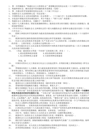 公共基础知识错题本易错题