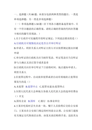 公共基础知识答案(2014年6月成都市属事业单位考试真题)