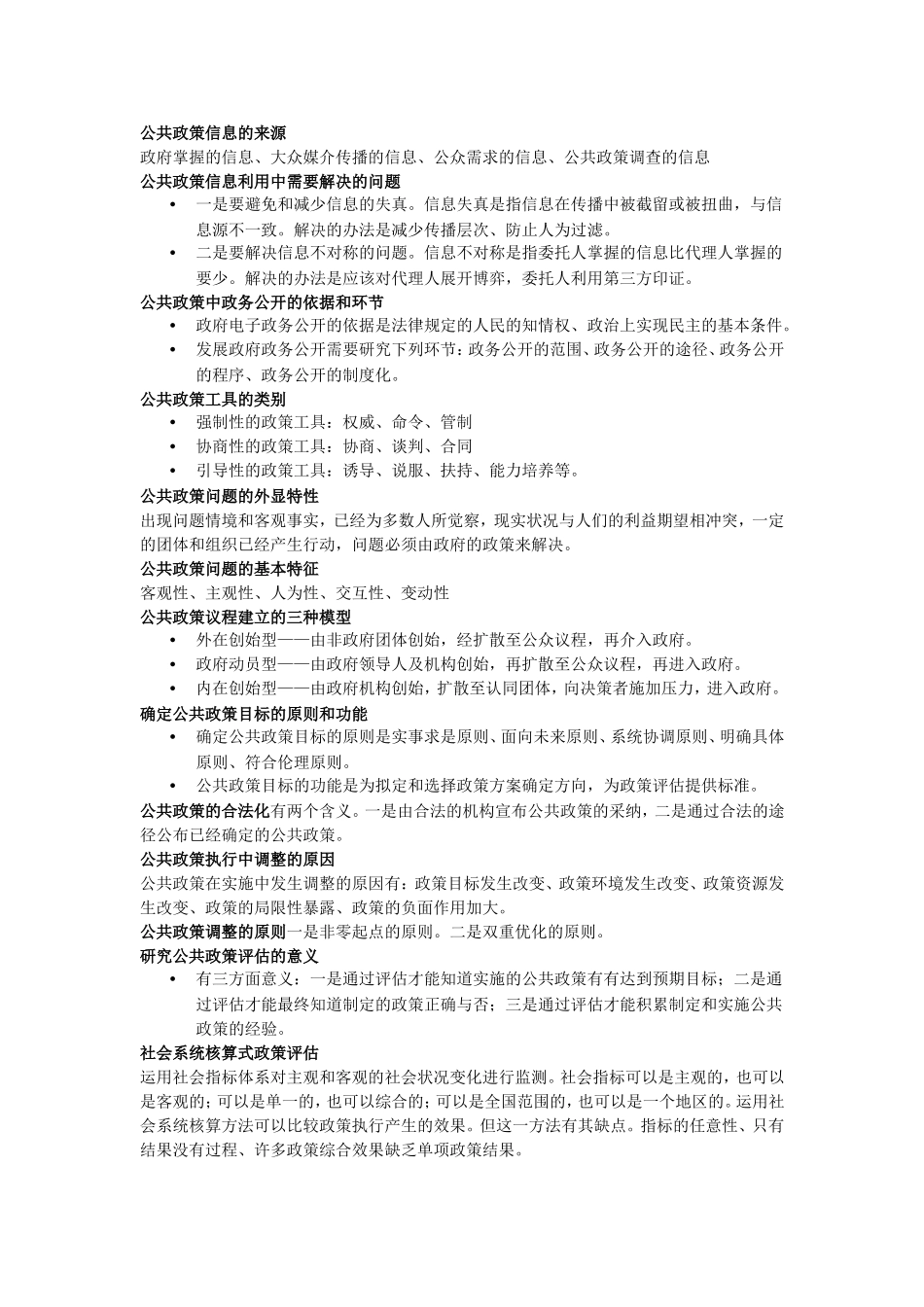 公共政策整理_第2页