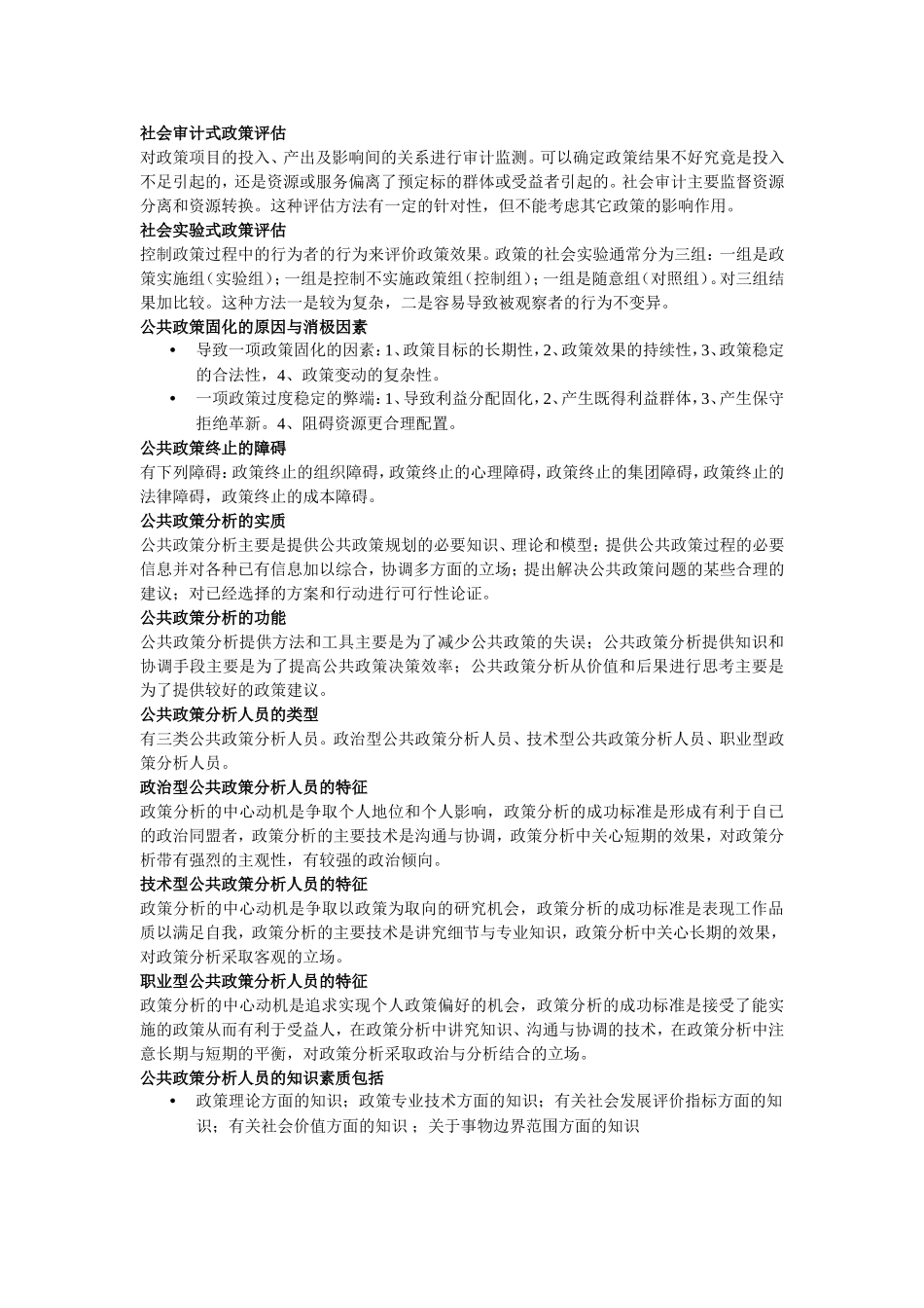 公共政策整理_第3页