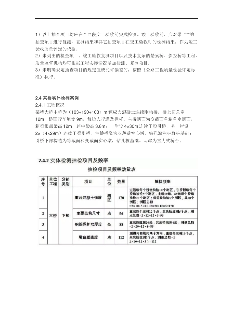 公路桥梁交工验收桥梁工程实体检测_第3页