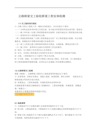 公路桥梁交工验收桥梁工程实体检测