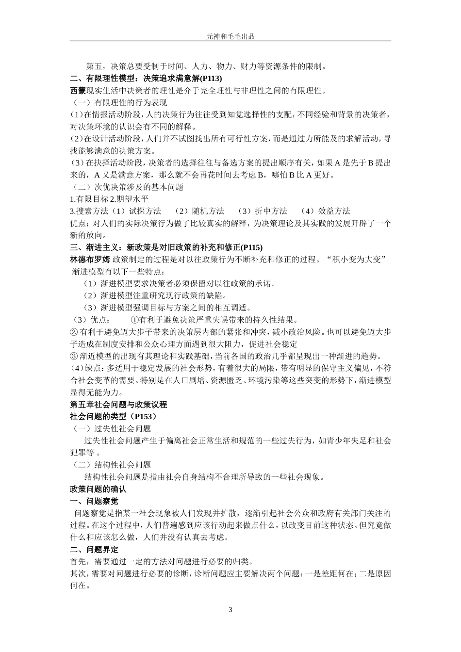 公共政策重点_第3页