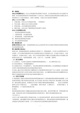 公共政策重点