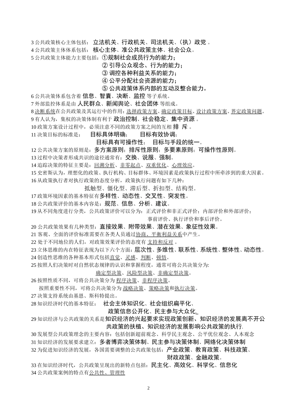 公共政策重点知识-(1)_第2页