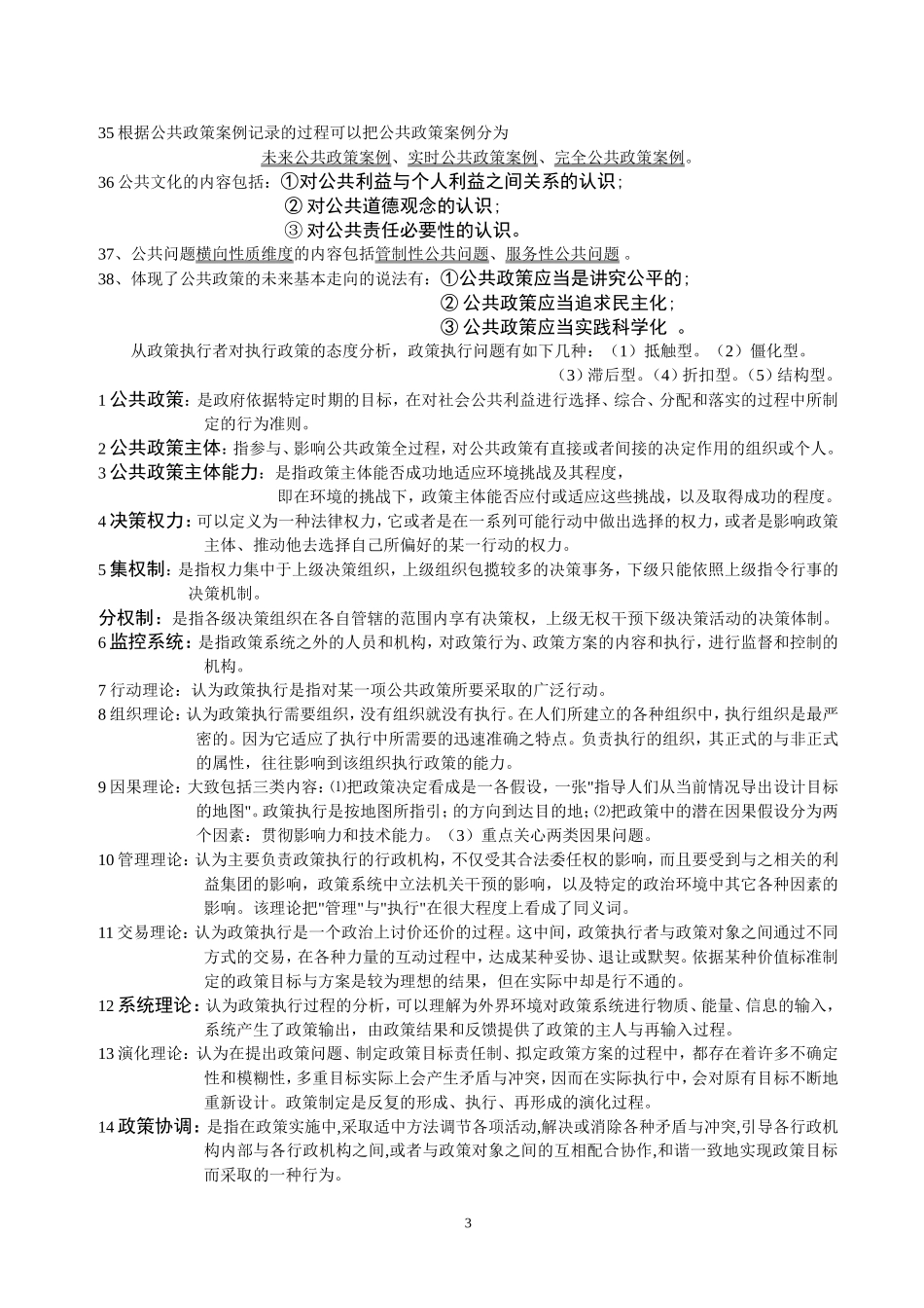 公共政策重点知识-(1)_第3页