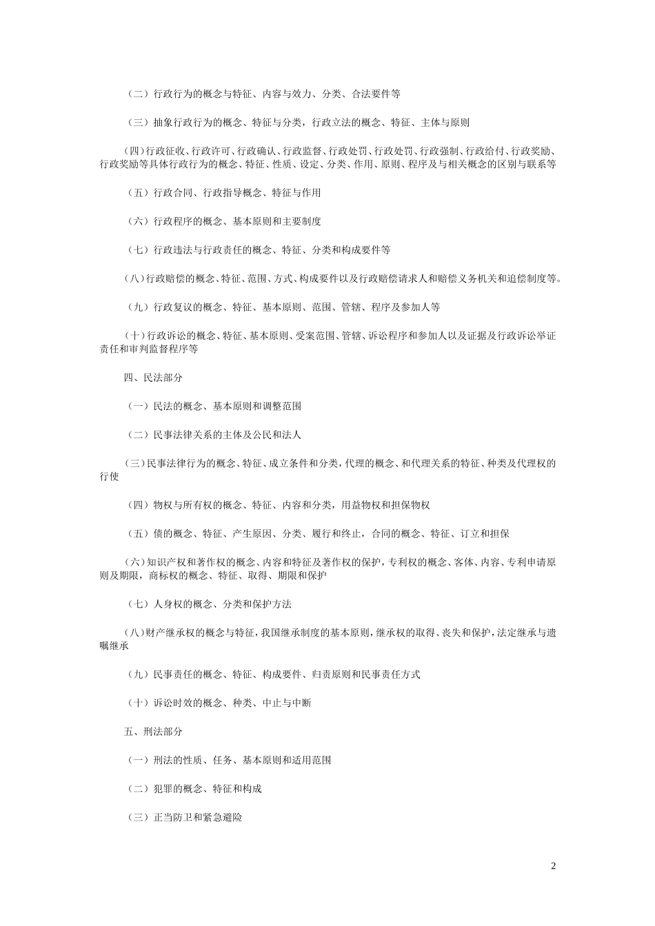 公共基础知识大纲_第2页