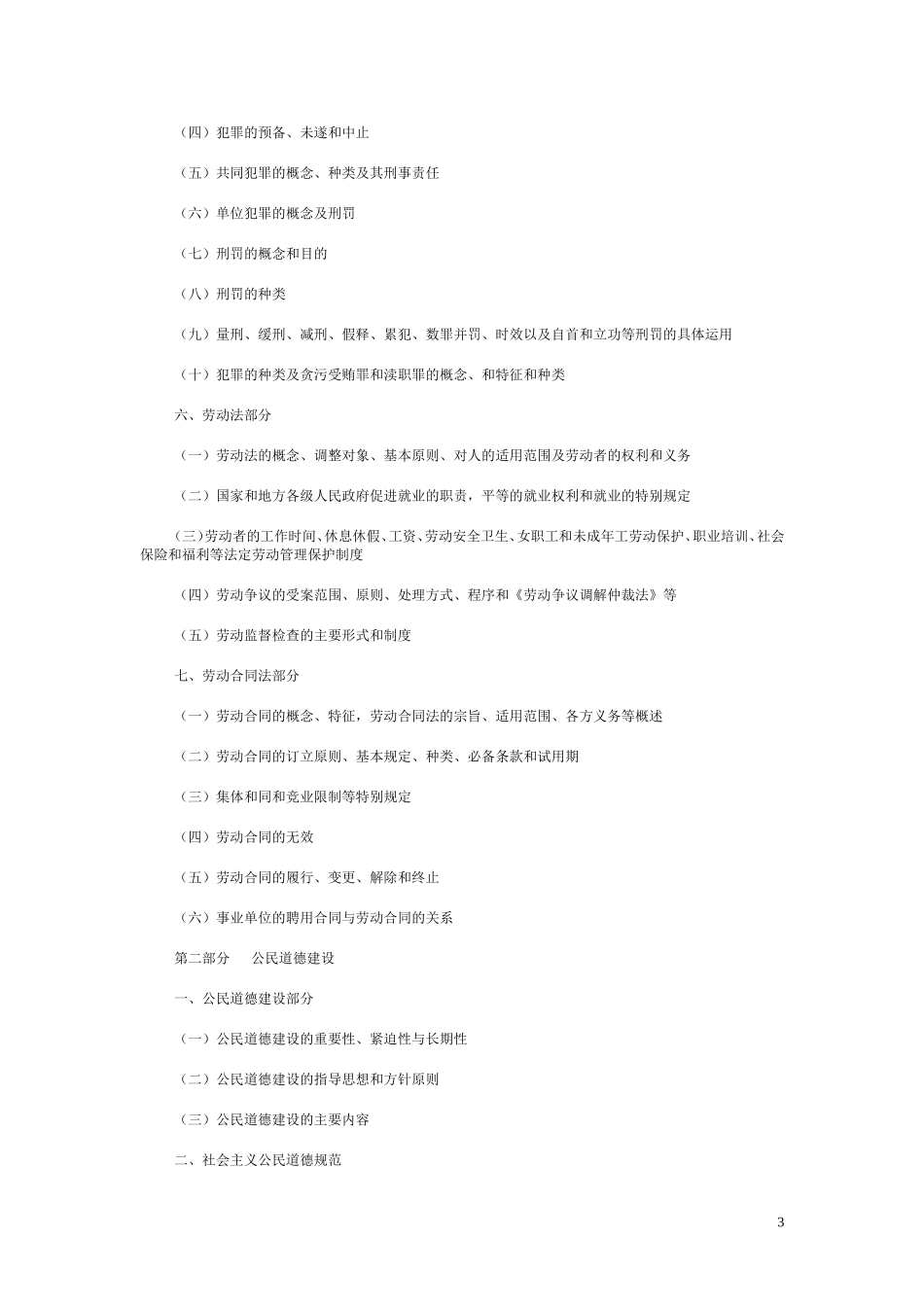 公共基础知识大纲_第3页