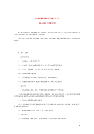 公共基础知识大纲