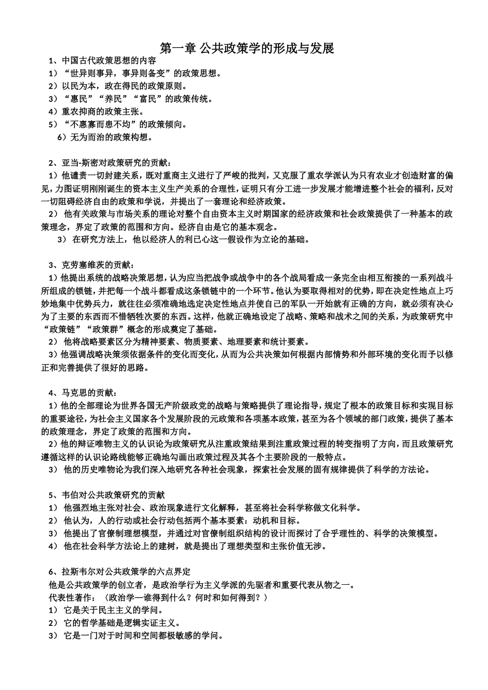 公共政策-自考-复习重点-老师笔记_第1页