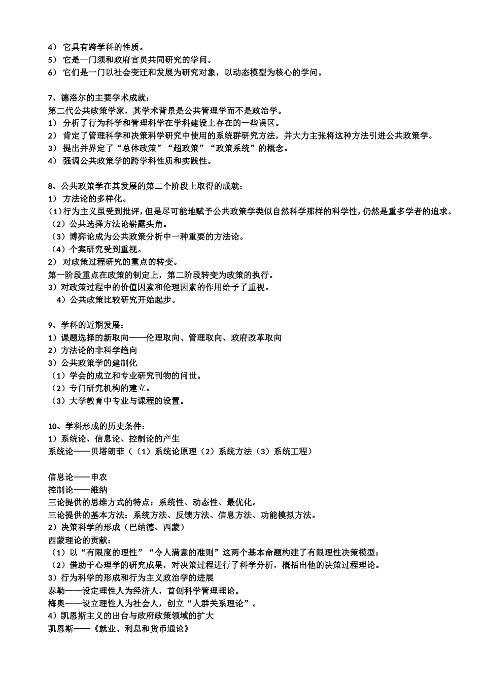 公共政策-自考-复习重点-老师笔记_第2页