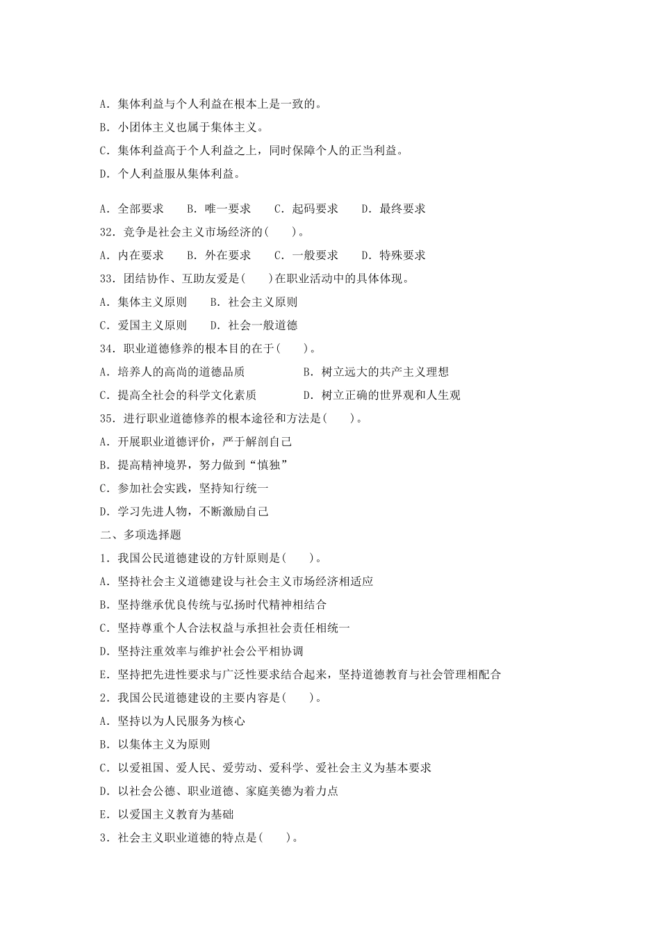 公共基础知识第九章：社会主义荣辱观、公民道德建设、职业道德_第3页