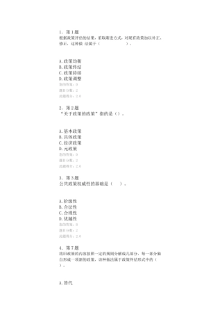 公共政策作业答案