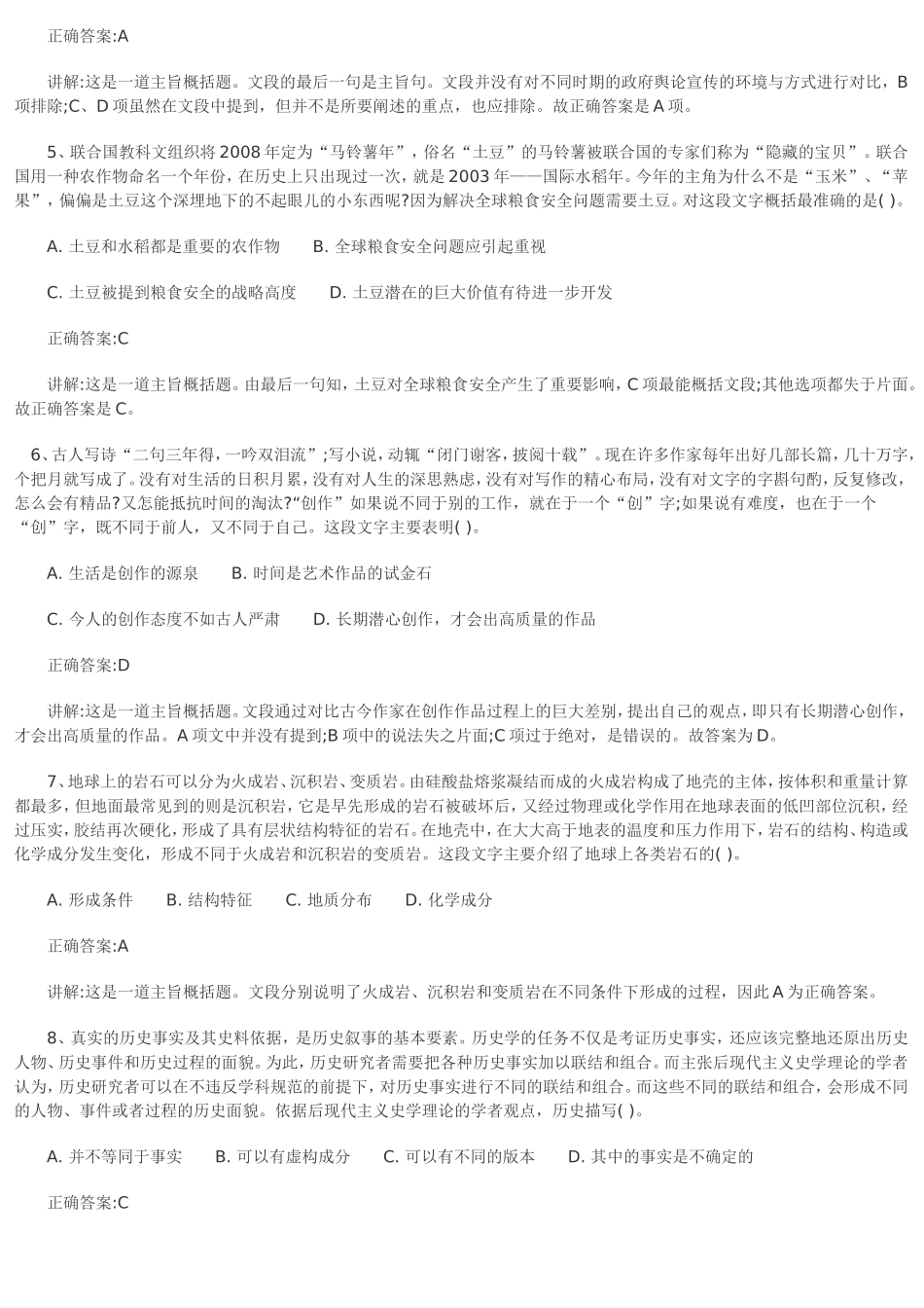 公共知识考题3_第2页