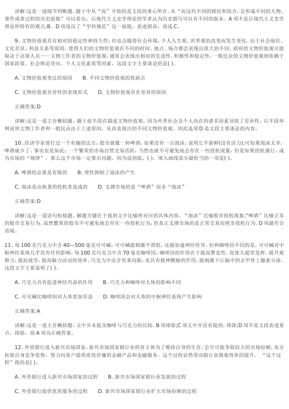 公共知识考题3_第3页