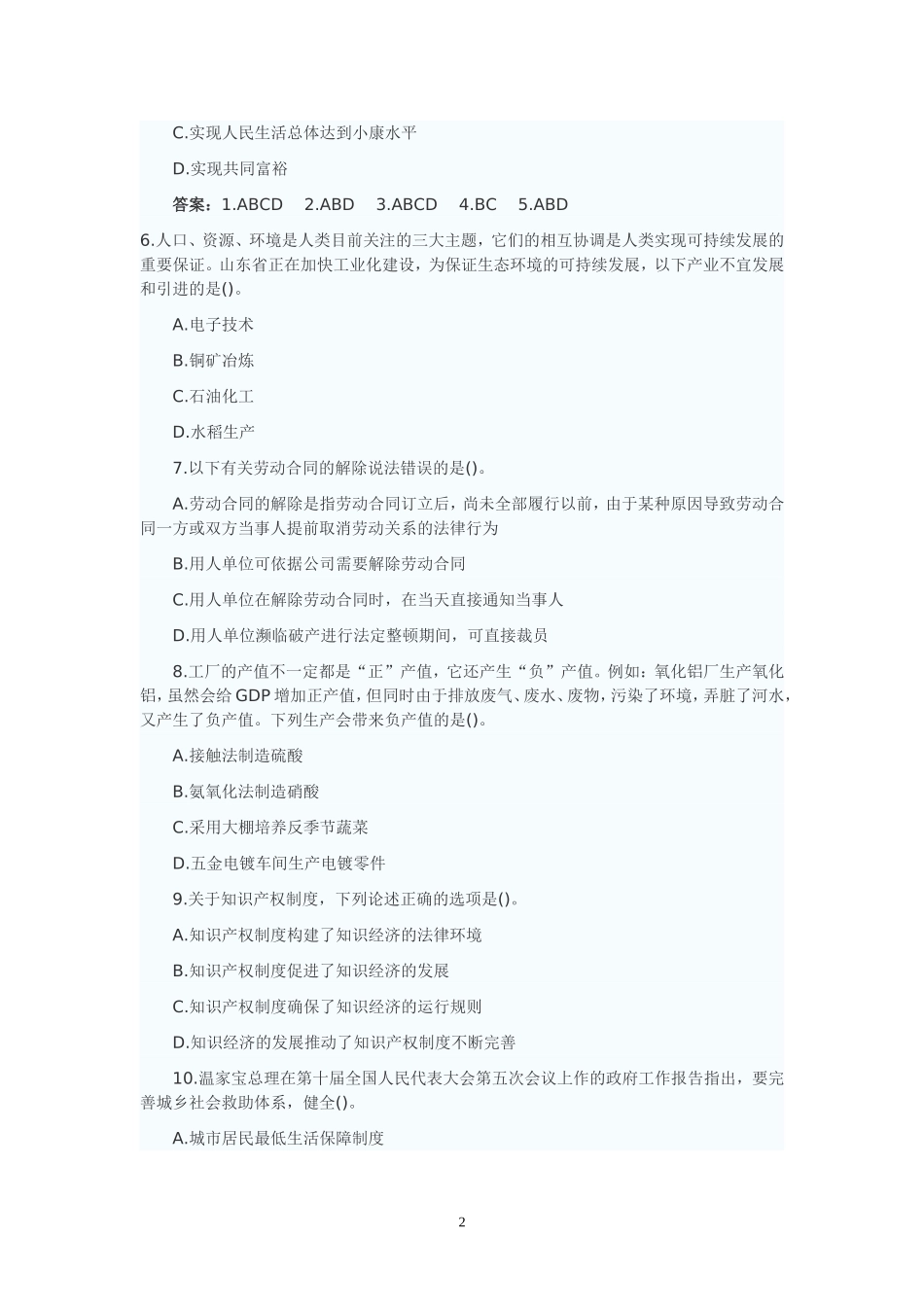 公共基础知识多选题试题及答案一_第2页