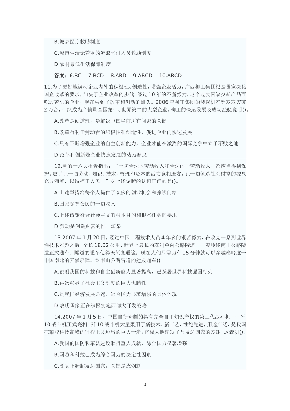 公共基础知识多选题试题及答案一_第3页