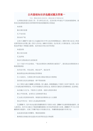公共基础知识多选题试题及答案一