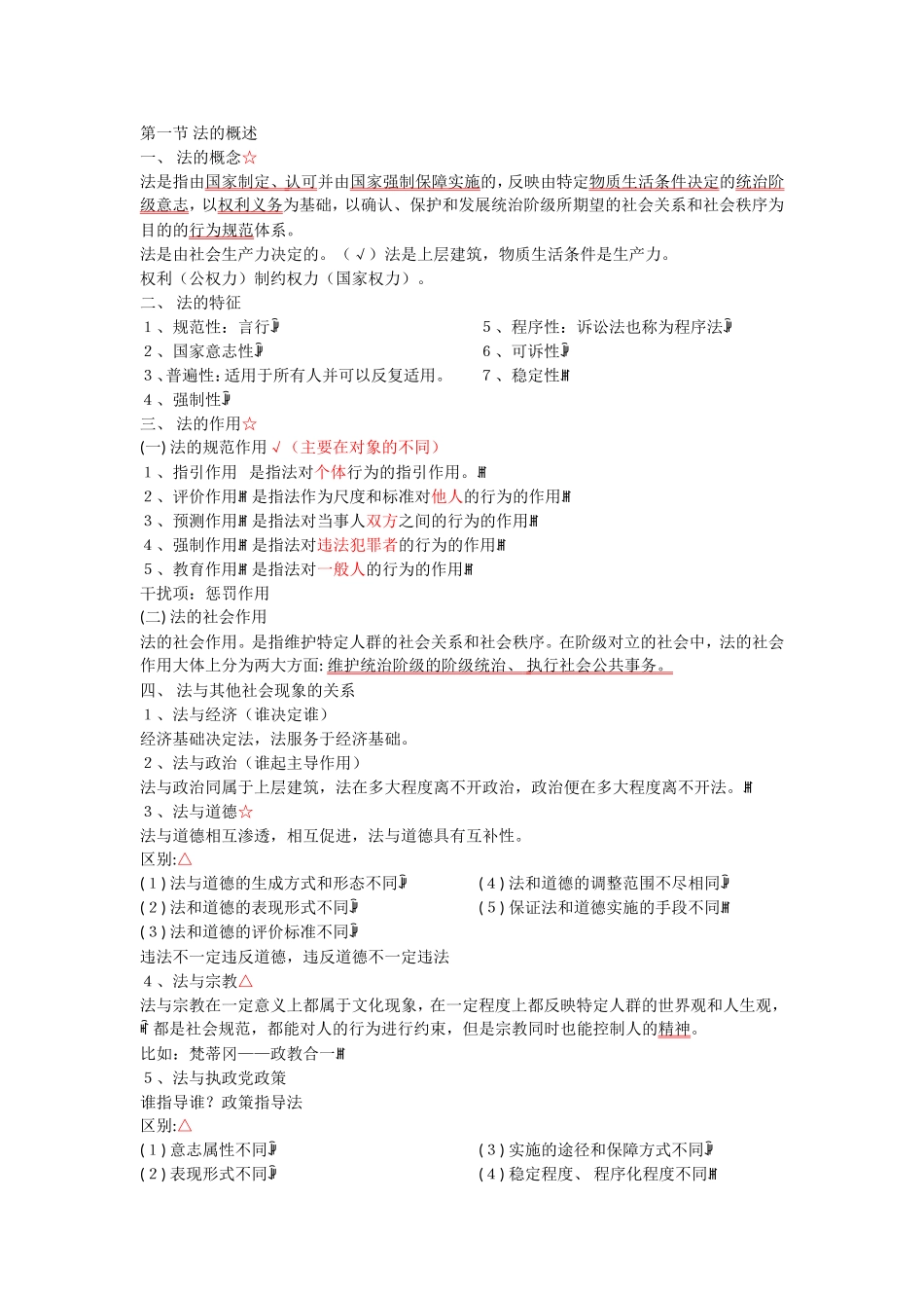 公共基础知识—法理学_第1页