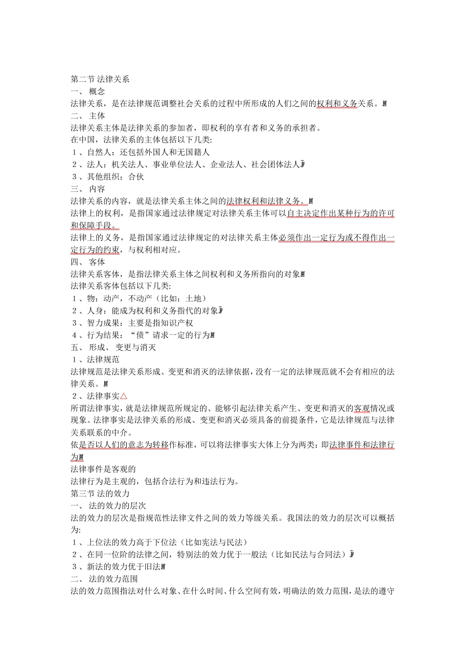 公共基础知识—法理学_第2页