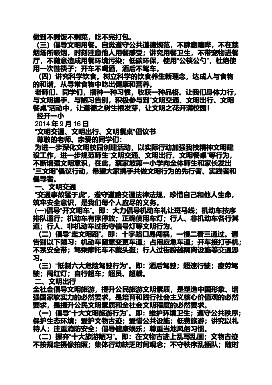 公共秩序倡议书_第2页