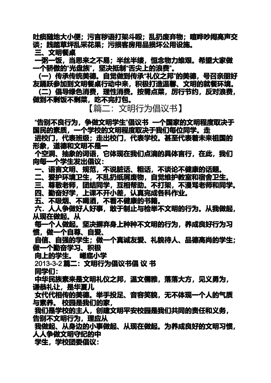 公共秩序倡议书_第3页