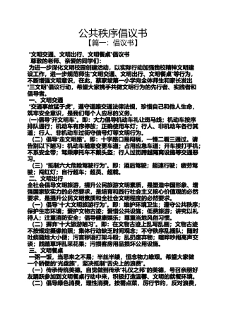 公共秩序倡议书