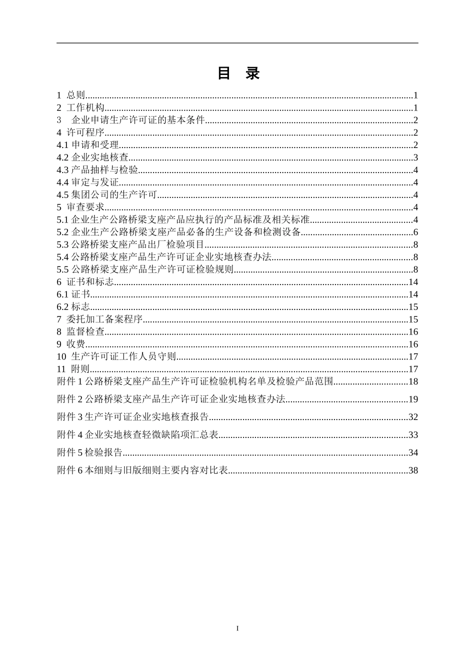 公路桥梁支座产品生产许可证实施细则_第2页