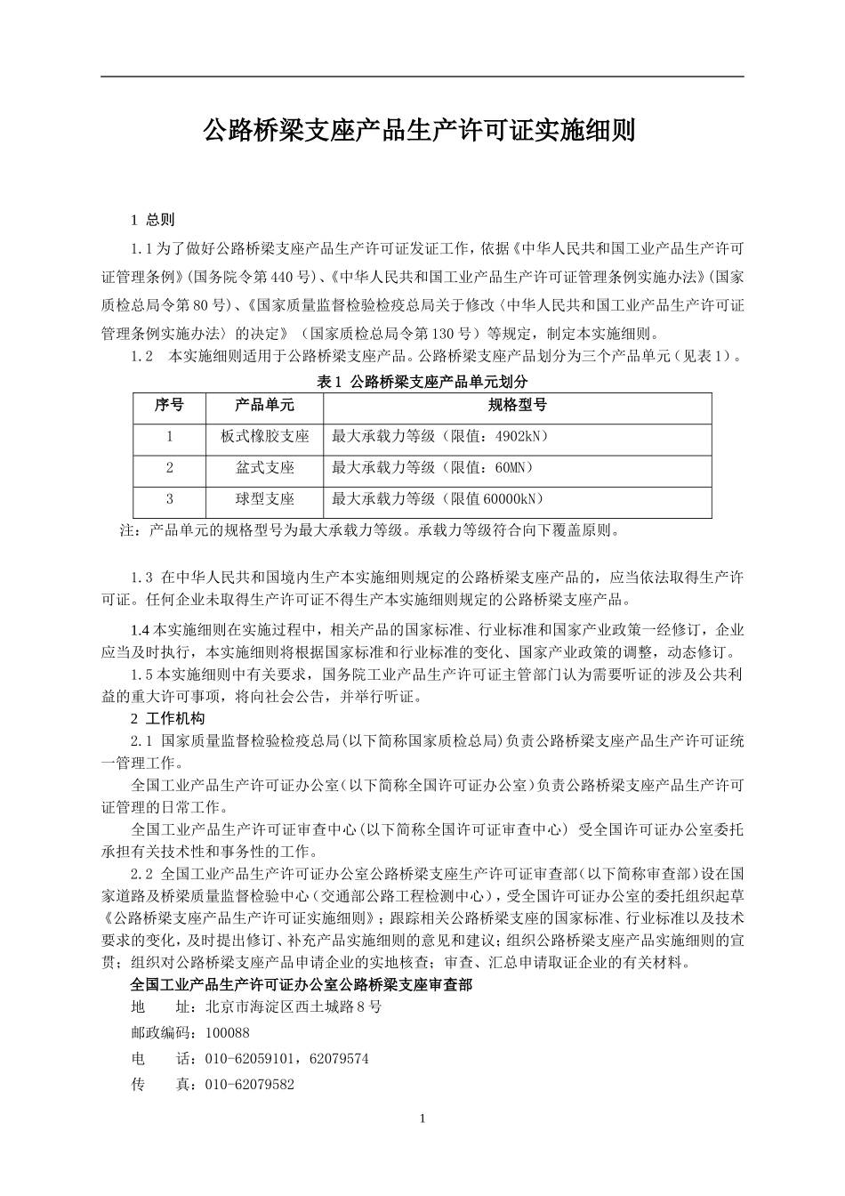 公路桥梁支座产品生产许可证实施细则_第3页