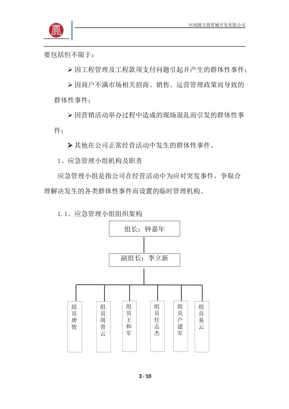 公共秩序及安全保障方案(试行)20150803---卢建军_第3页