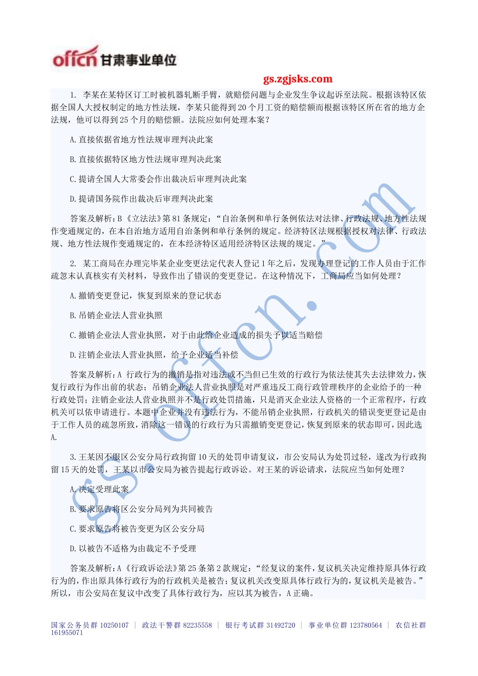 公共基础知识法律部分都考些什么内容啊_第1页