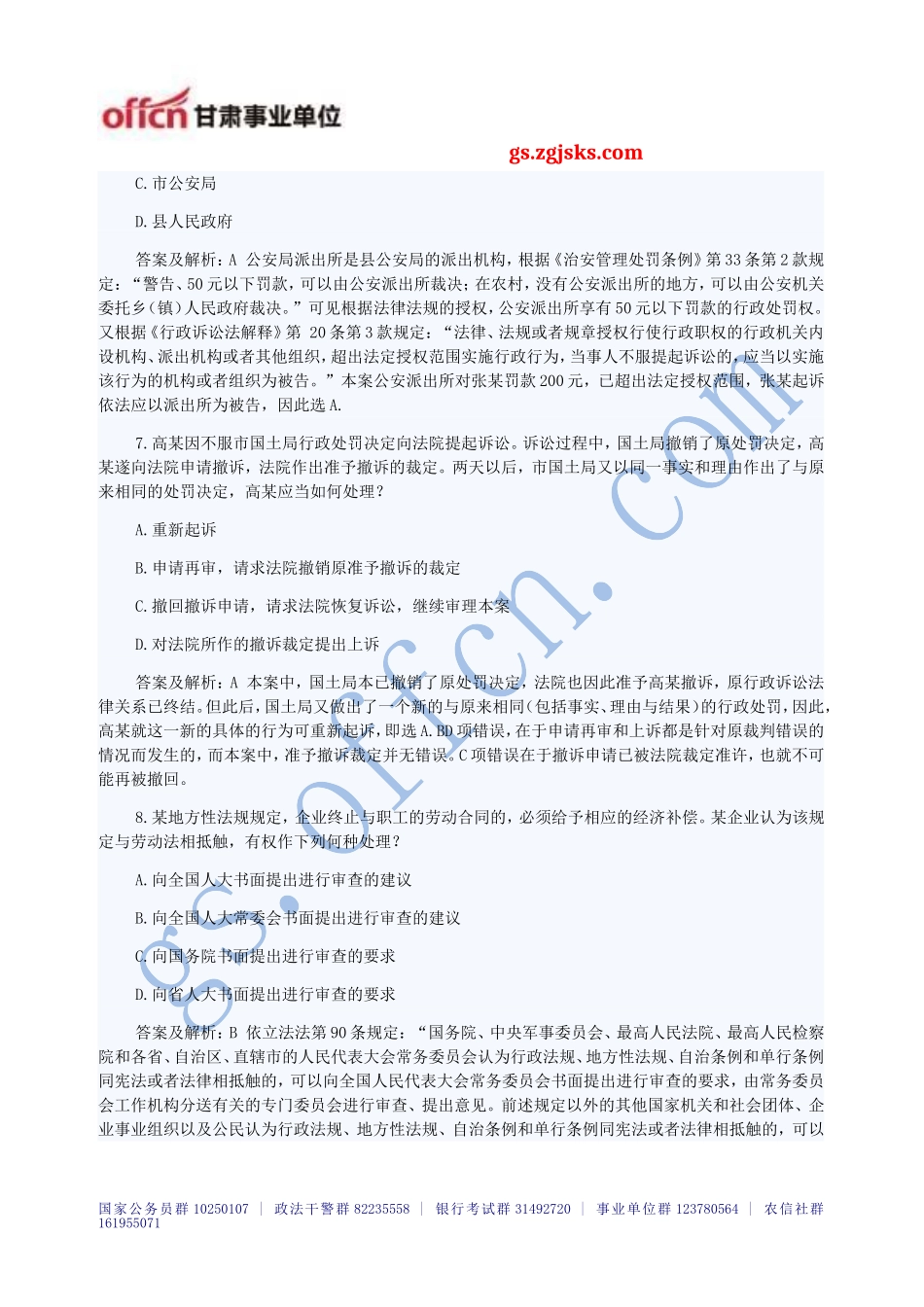 公共基础知识法律部分都考些什么内容啊_第3页