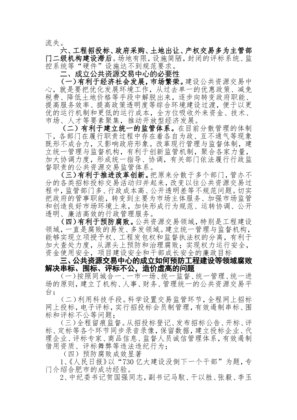 公共资源交易中心成立后的思考_第2页