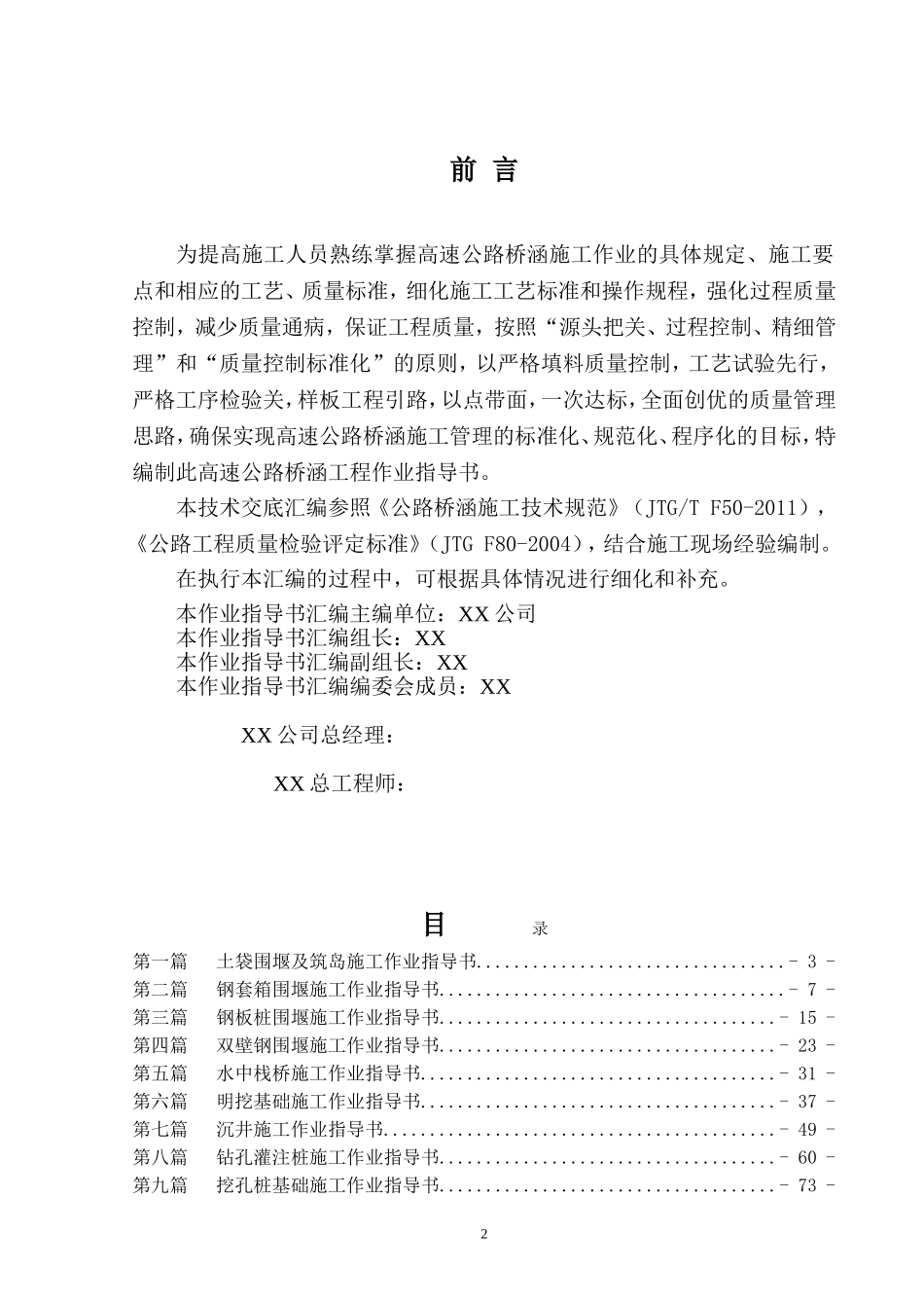 公路桥梁作业指导书_第2页