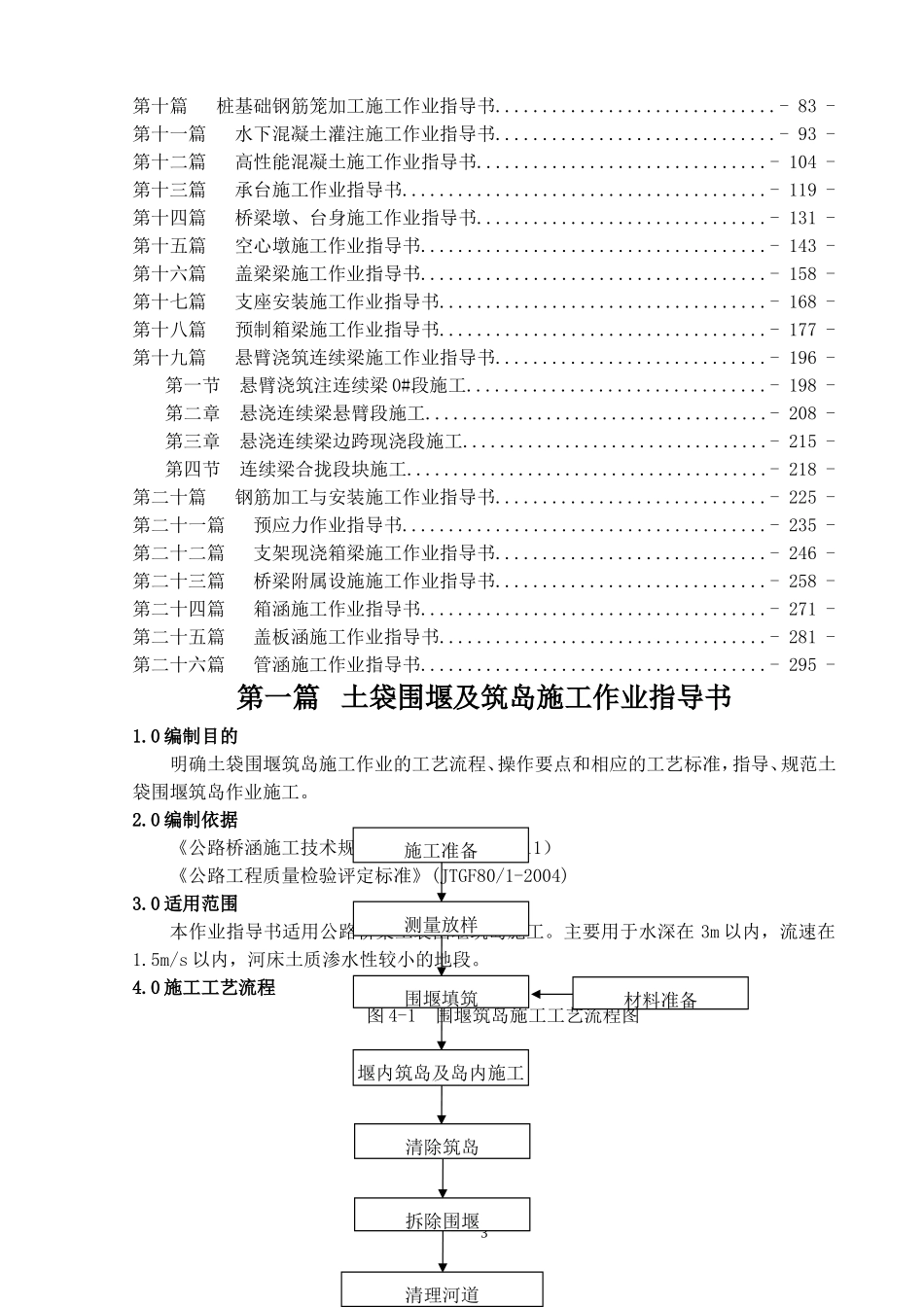 公路桥梁作业指导书_第3页