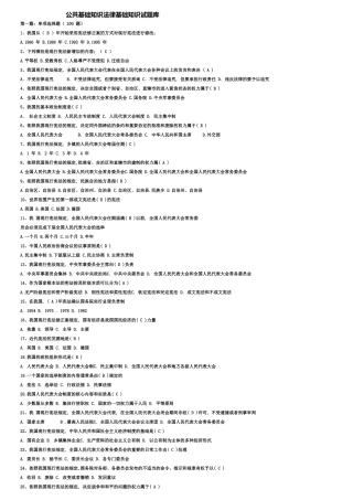 公共基础知识法律基础知识试题库