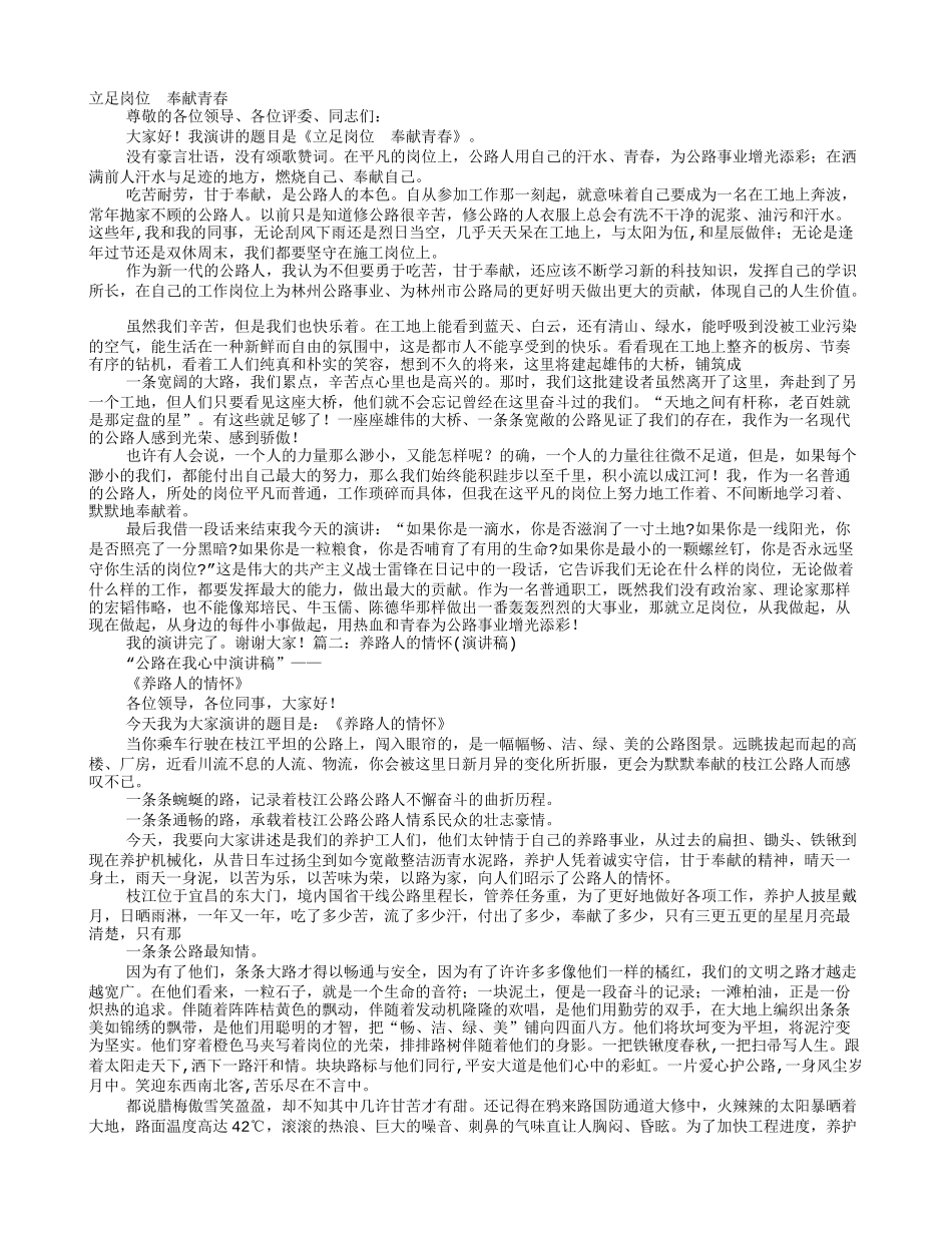 公路人演讲稿_第1页