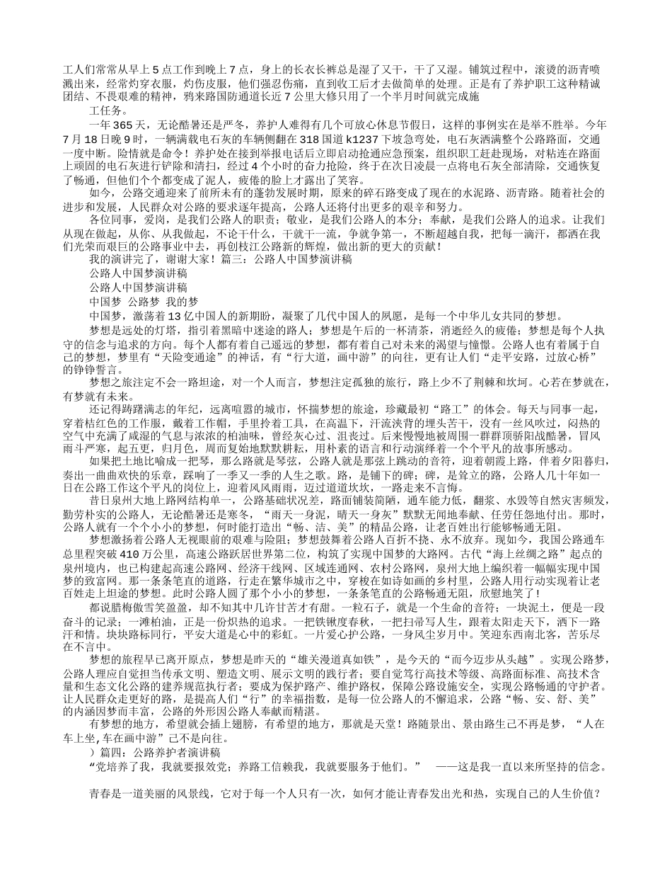 公路人演讲稿_第2页