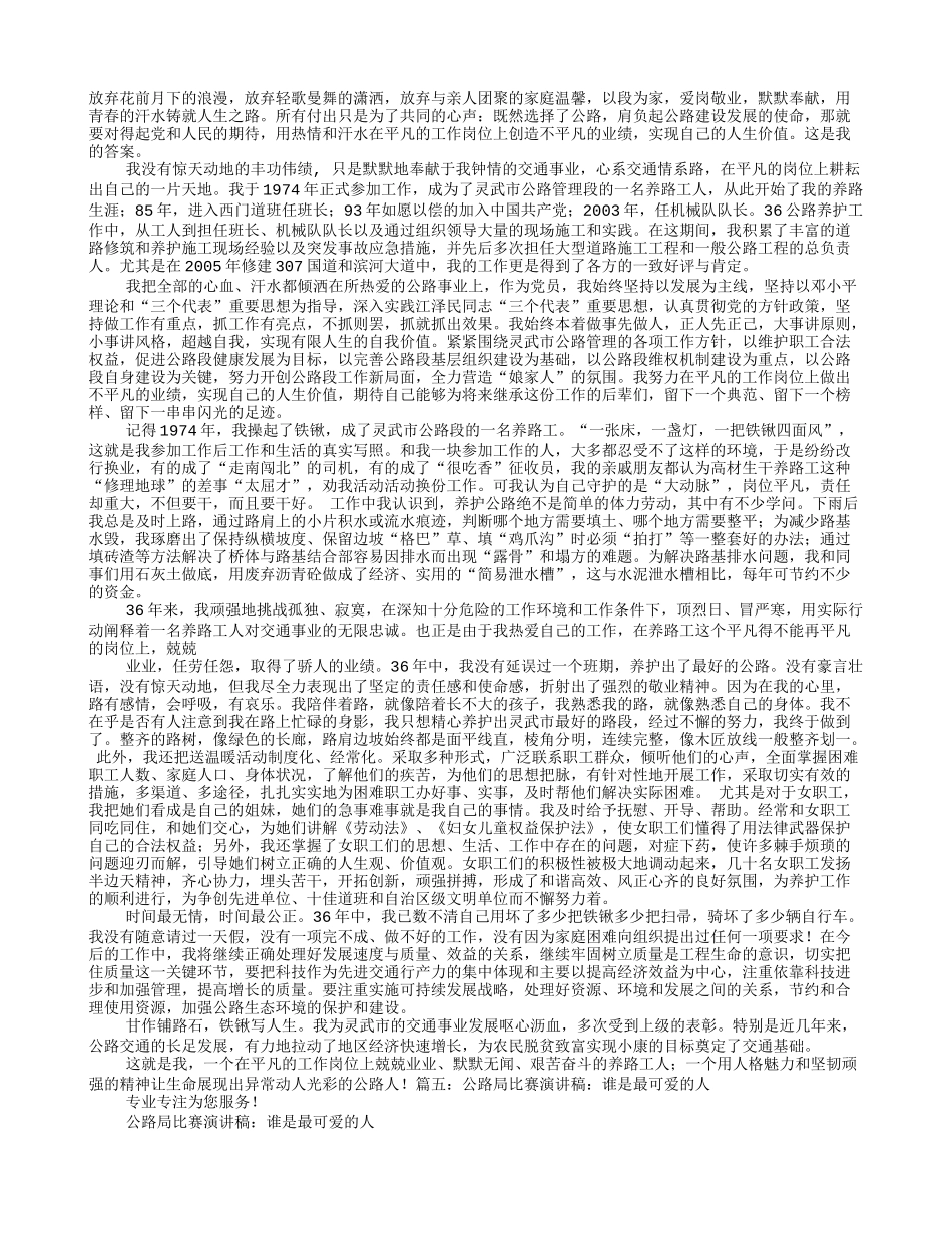 公路人演讲稿_第3页