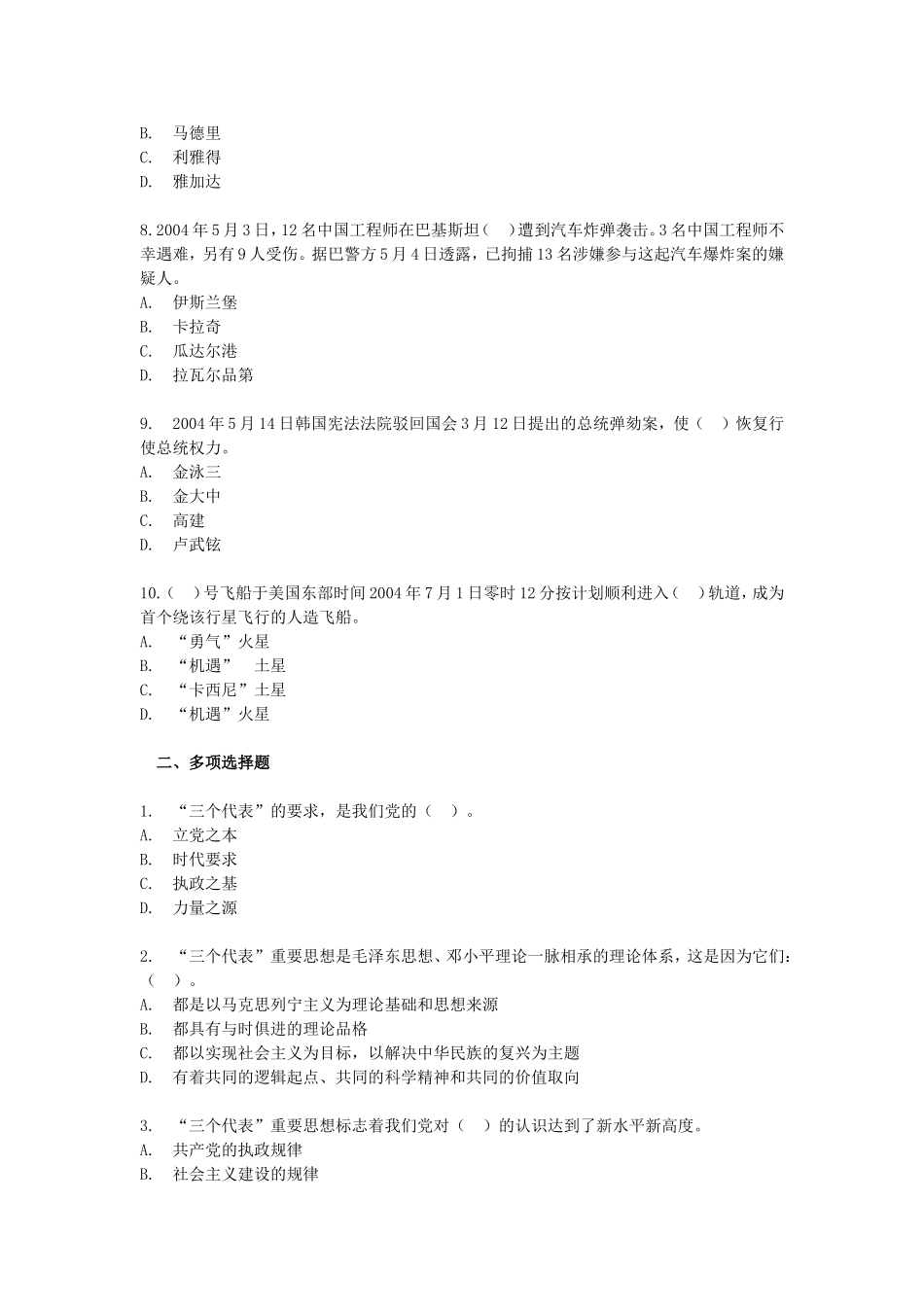 公共基础知识分项专题训练习题[1]_第2页