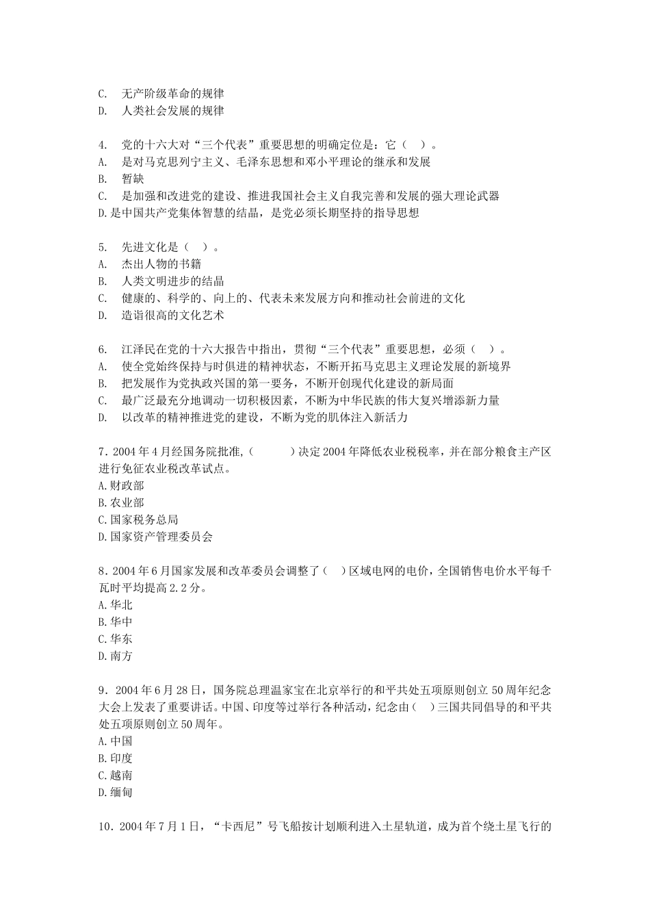 公共基础知识分项专题训练习题[1]_第3页