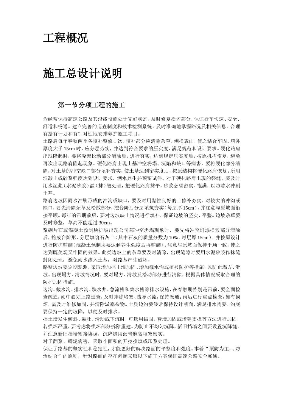 公路日常养护工程施工组织设计方案_第2页