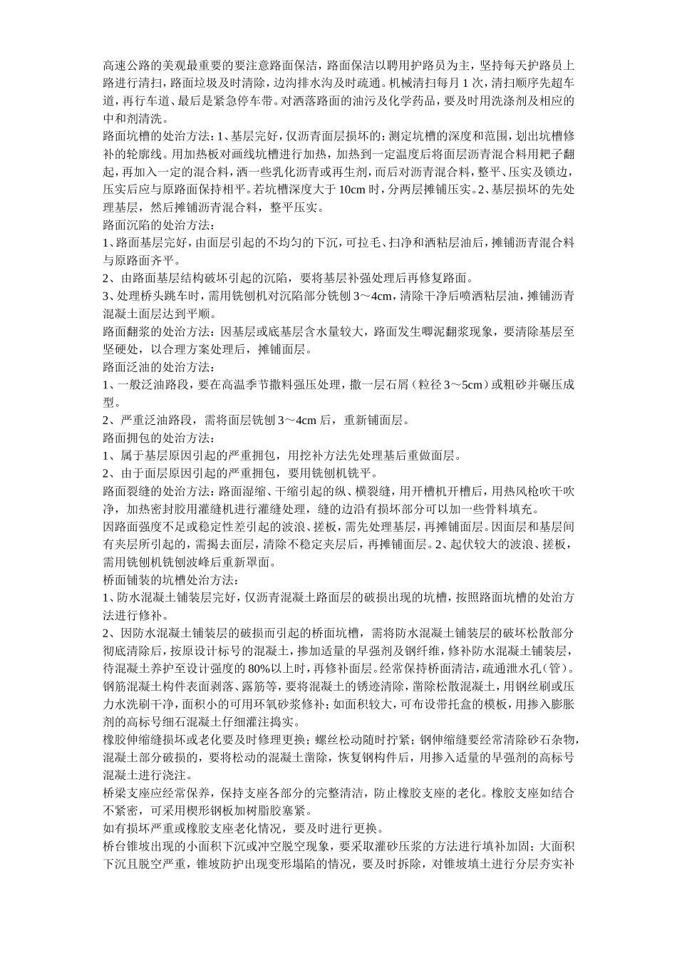 公路日常养护工程施工组织设计方案_第3页