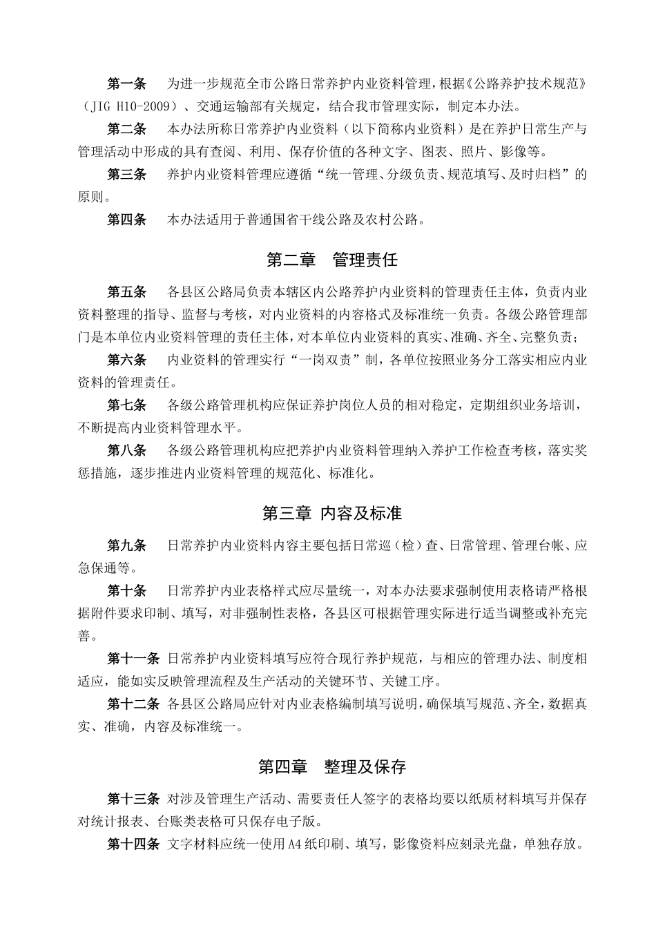 公路日常养护内业资料管理办法_第2页