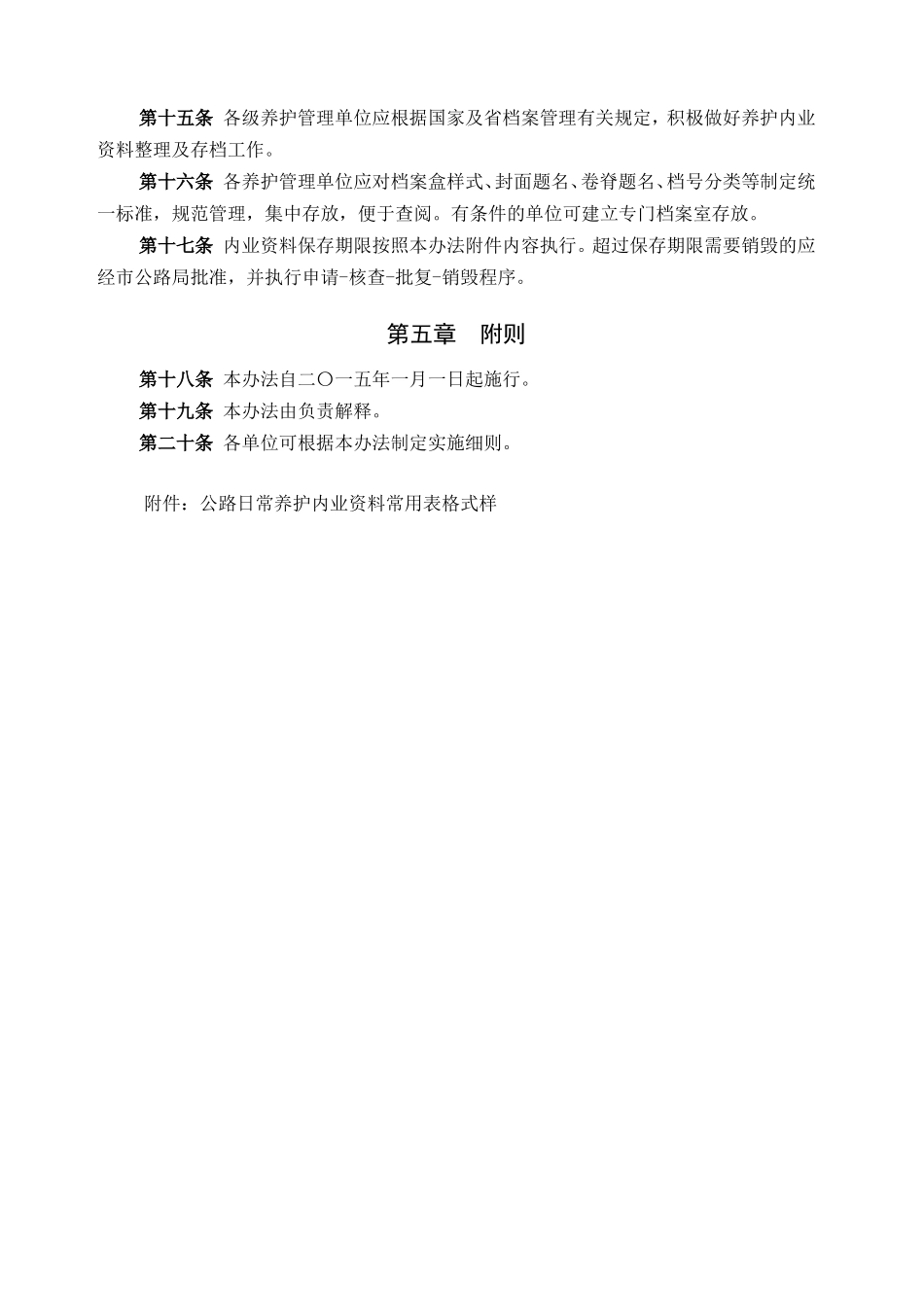 公路日常养护内业资料管理办法_第3页