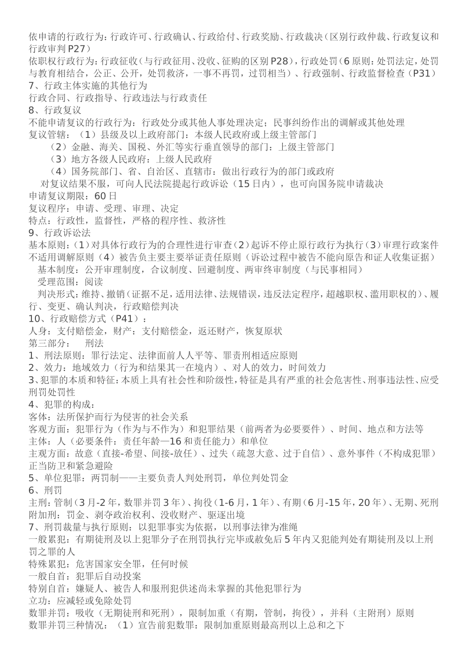 公共基础知识复习要点(同名10304)_第3页