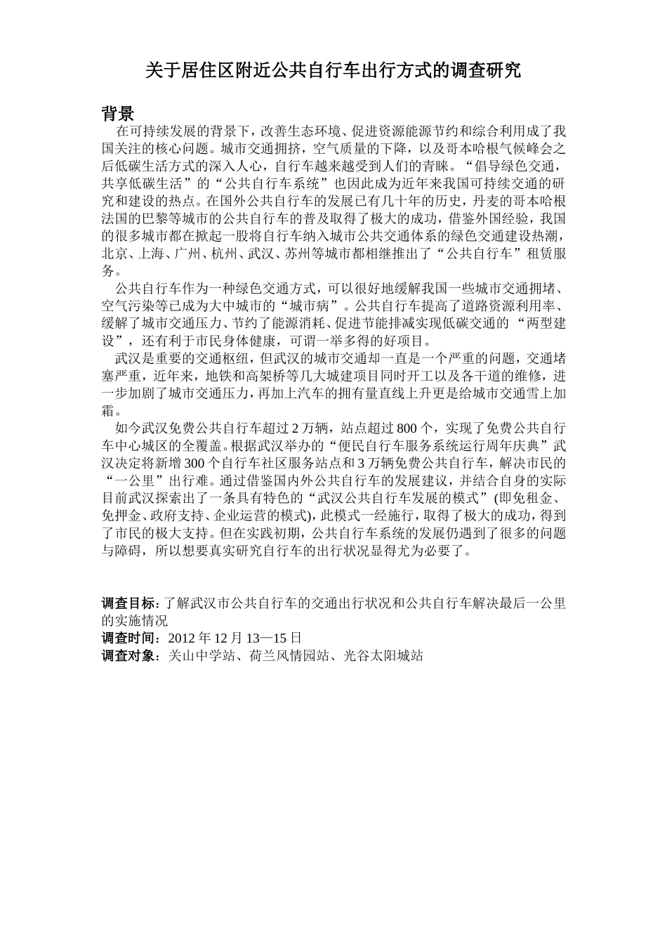 公共自信车系统_第2页