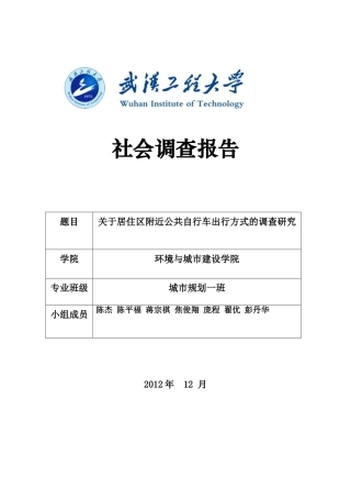 公共自信车系统